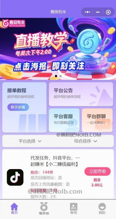 防城港【赛扬有米】宝妈学生居家线上视频代发兼职平台,0撸赚米项目 第2张 防城港【赛扬有米】宝妈学生居家线上视频代发兼职平台,0撸赚米项目 第2张