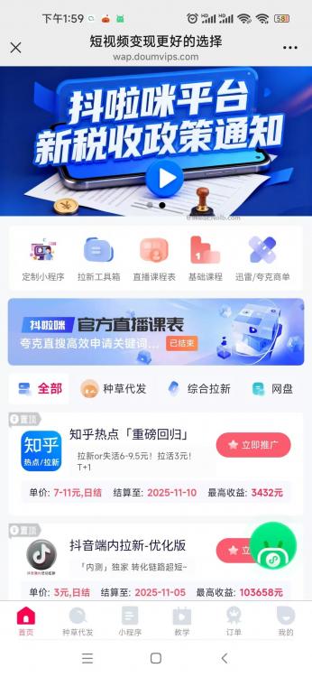 防城港抖啦咪是什么平台-一个专注短视频流量变现的平台! 第4张 防城港抖啦咪是什么平台-一个专注短视频流量变现的平台! 第4张